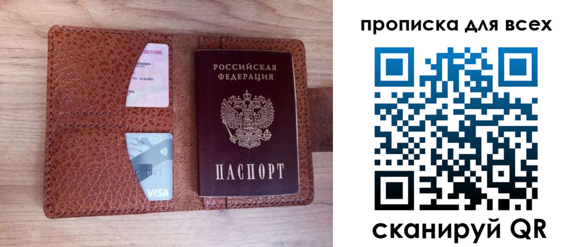 прописка в Торопеце