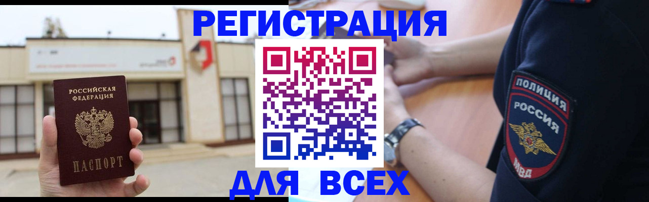 временная регистрация для всех в Торопеце
